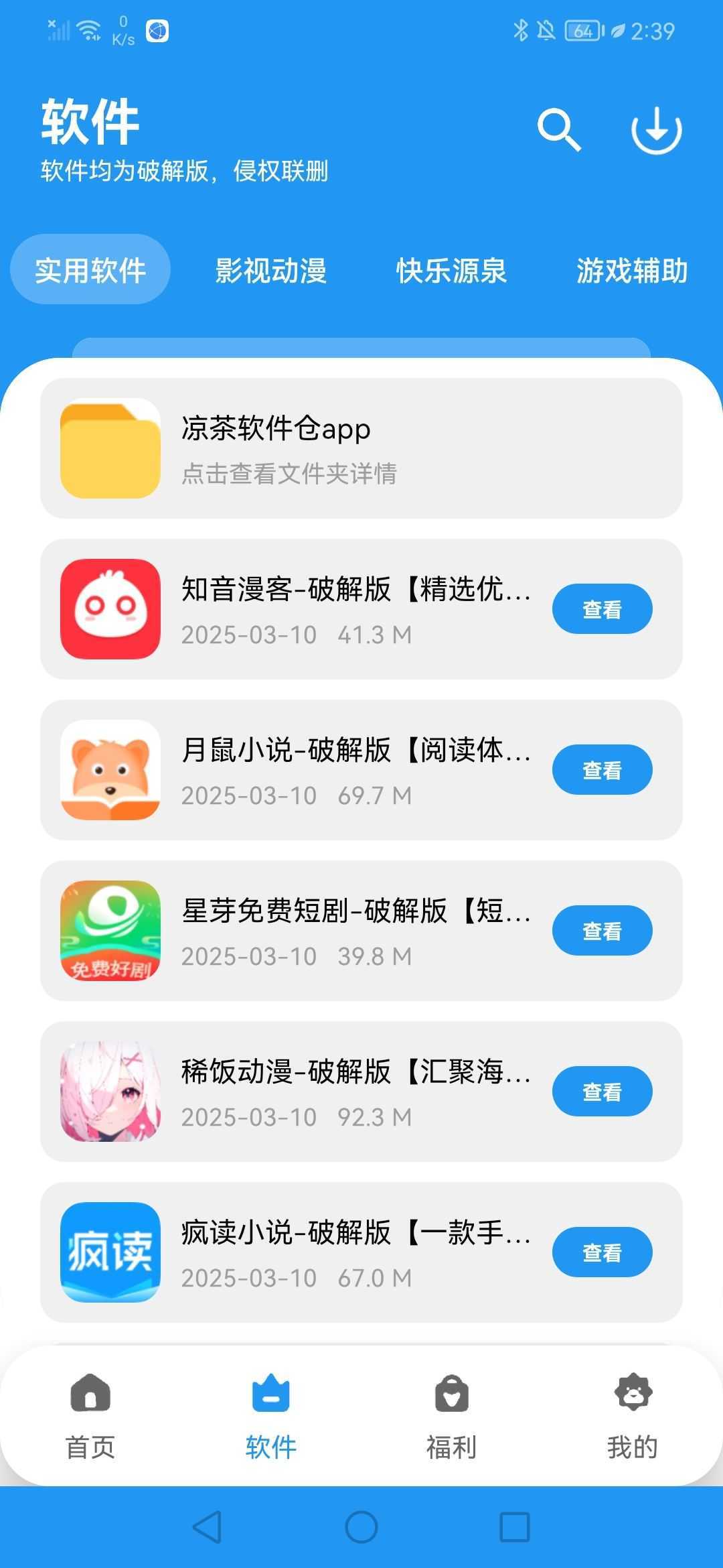 凉茶软件仓 凉茶软件仓