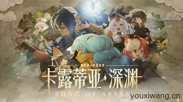 代号深渊之歌 代号深渊之歌