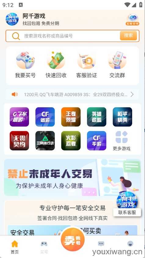 阿千游戏交易 阿千游戏交易