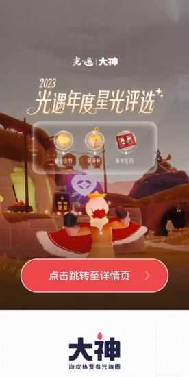 光遇 光遇