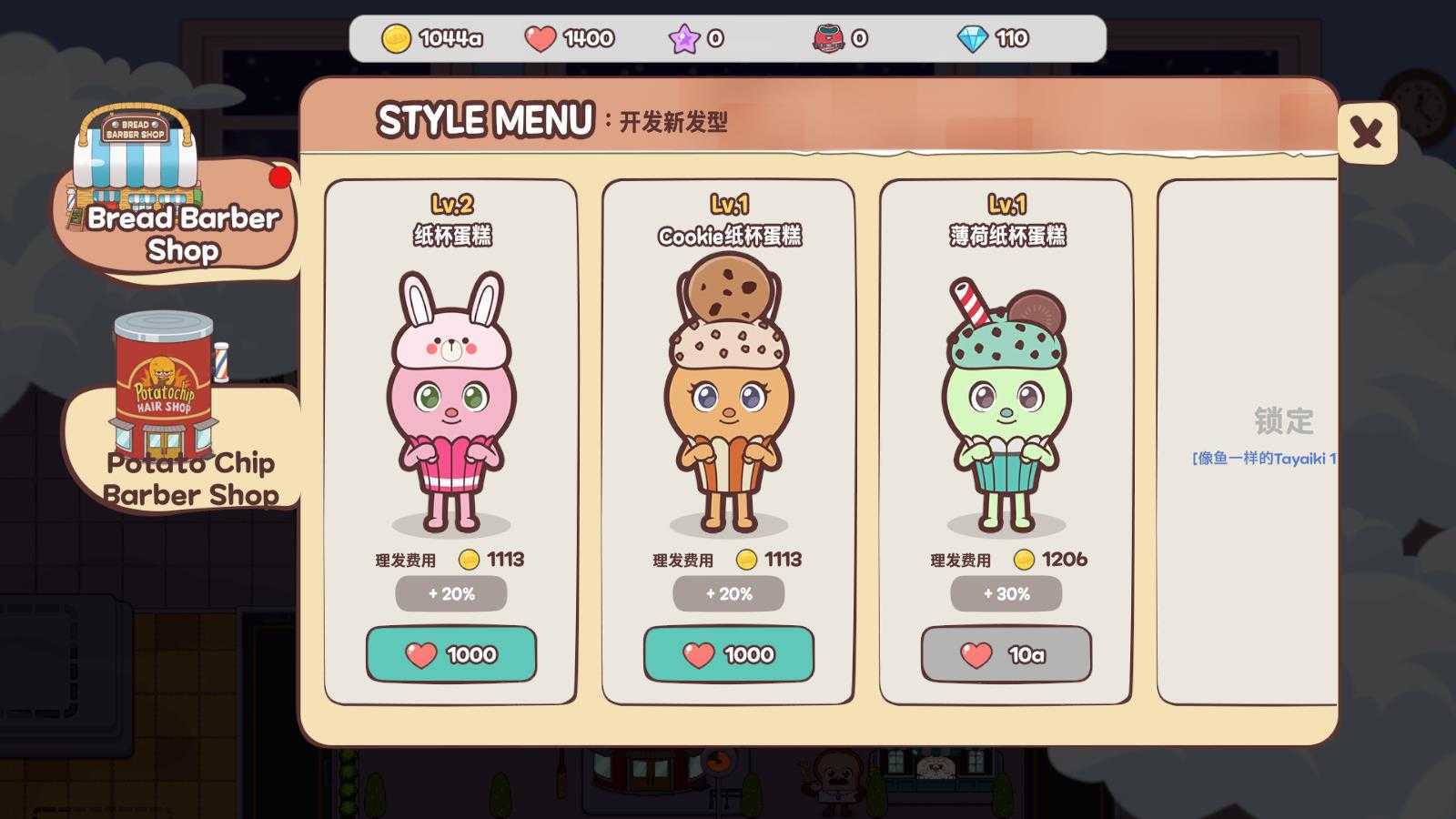 面包理发店 面包理发店