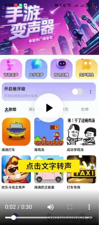 手游开黑变声器 手游开黑变声器