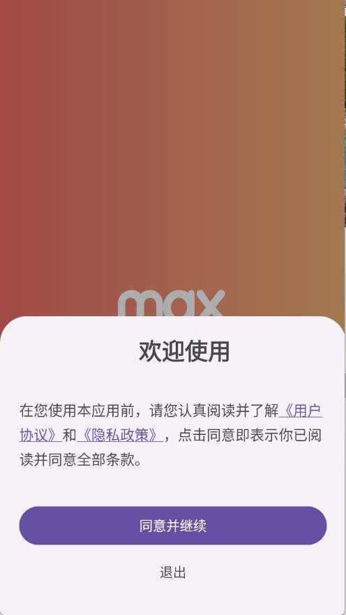 Max浏览器