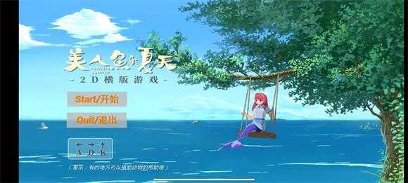 美人鱼的夏天 美人鱼的夏天