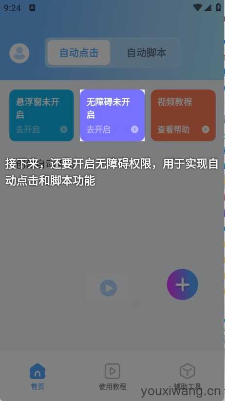 自动连点器iClick 自动连点器iClick