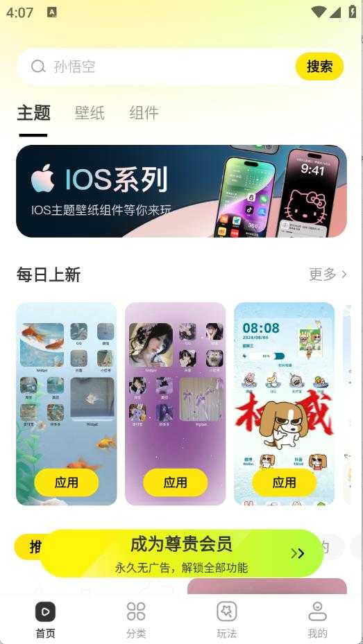 一键主题 一键主题