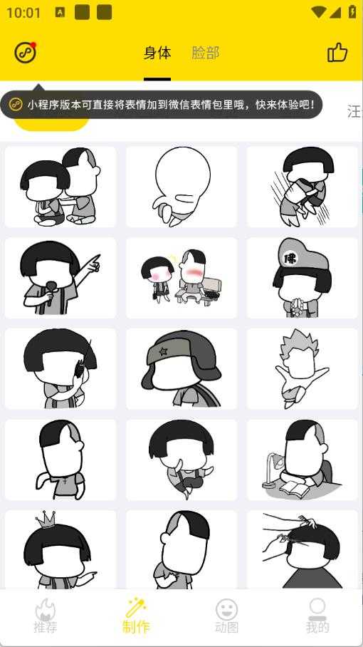 趣味表情包制作 趣味表情包制作