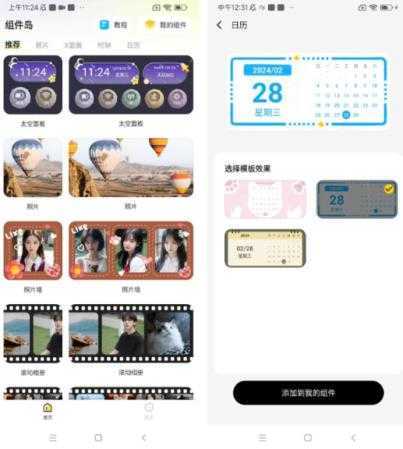 组件岛Widget Island 组件岛Widget Island