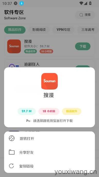 软件社 软件社