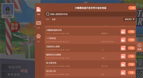 沙雕模拟器开放世界沙盒 沙雕模拟器开放世界沙盒