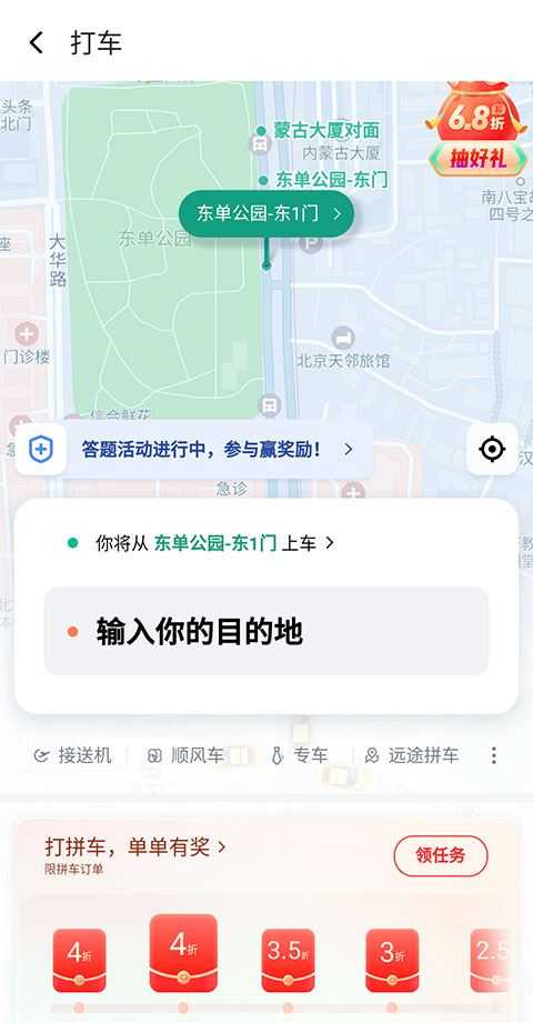 滴滴出行 滴滴出行