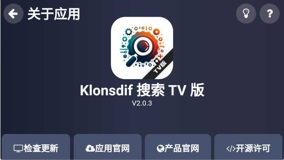 Klonsdif搜索TV版安卓版 Klonsdif搜索TV版安卓版