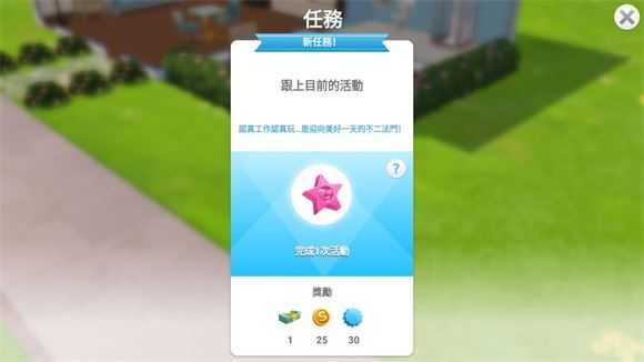 模拟人生移动版 模拟人生移动版