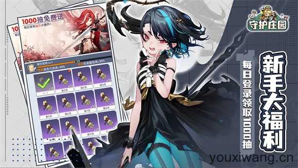 守护庄园 守护庄园