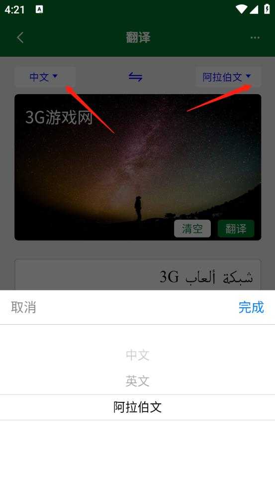 阿拉伯语翻译通 阿拉伯语翻译通