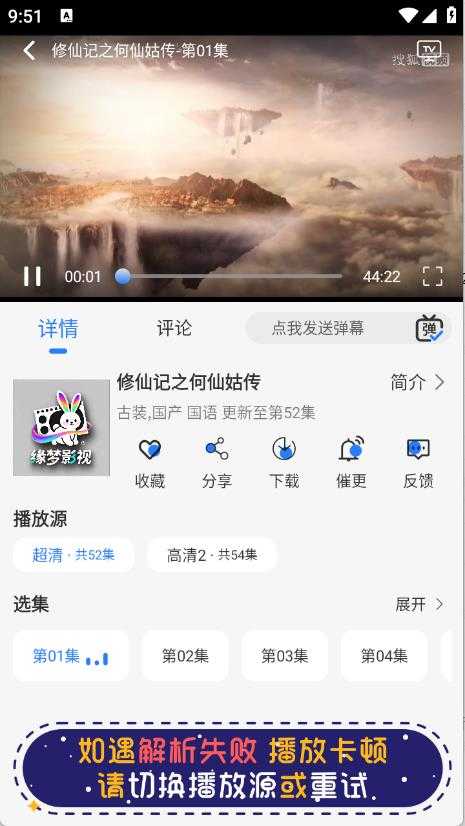 缘梦影视免费追剧