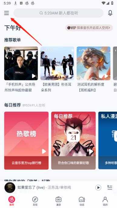 网易云音乐 网易云音乐