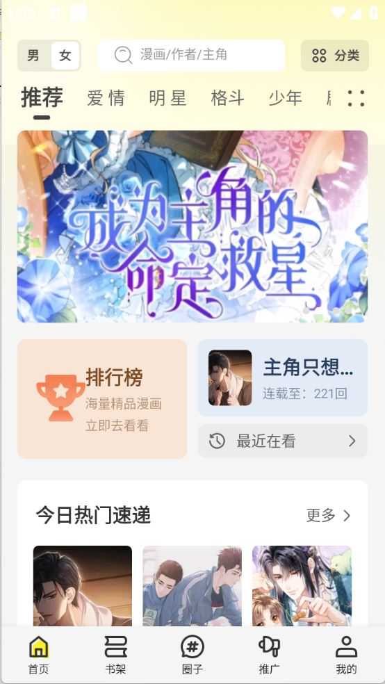 创漫客 创漫客