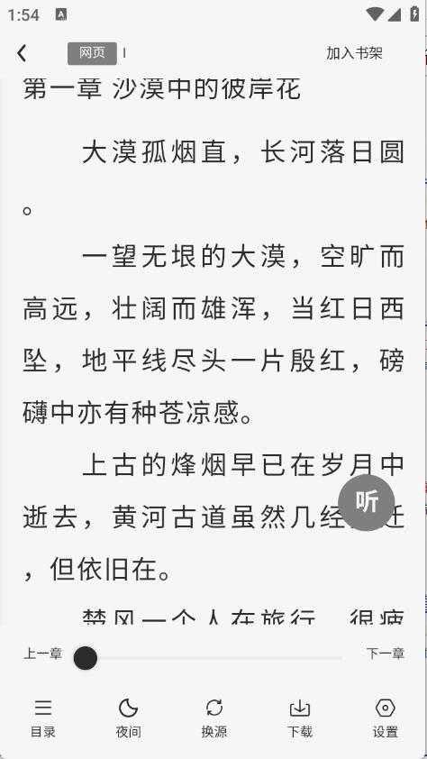八戒阅读器 八戒阅读器