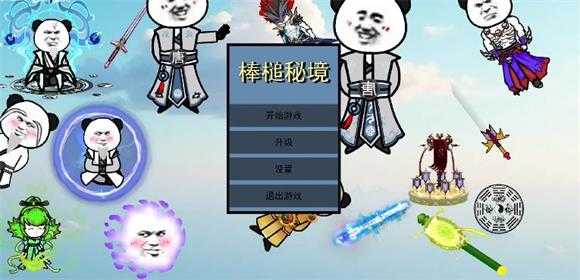 棒槌幸存者 棒槌幸存者
