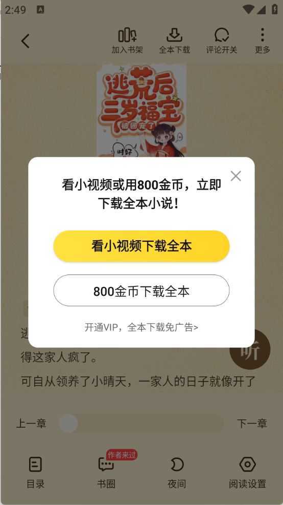 七猫免费小说 七猫免费小说