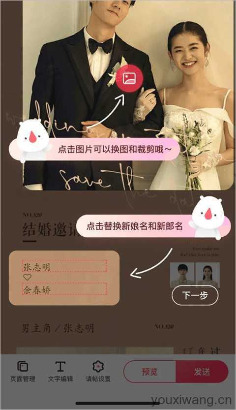 婚礼纪电子请柬 婚礼纪电子请柬