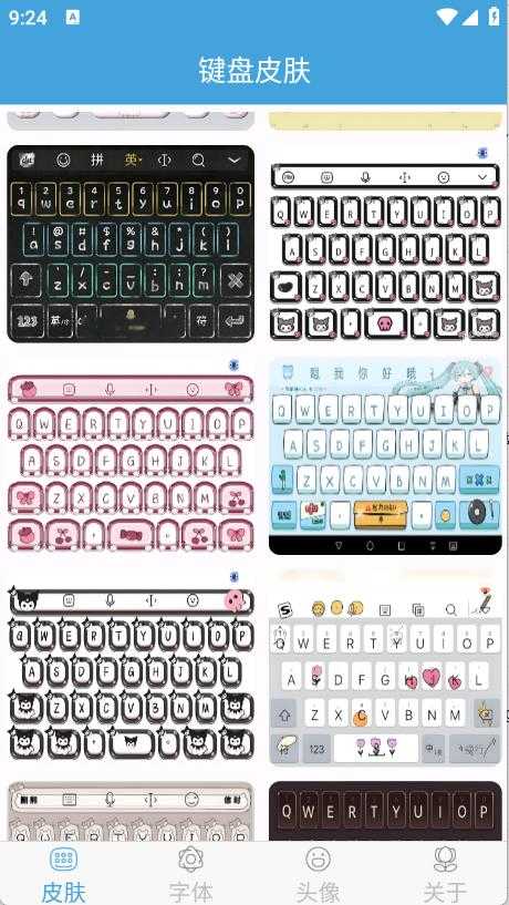 手机键盘皮肤 手机键盘皮肤