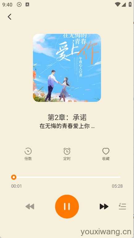 西果免费听书 西果免费听书