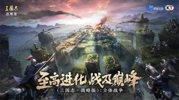 三国志战略版 三国志战略版