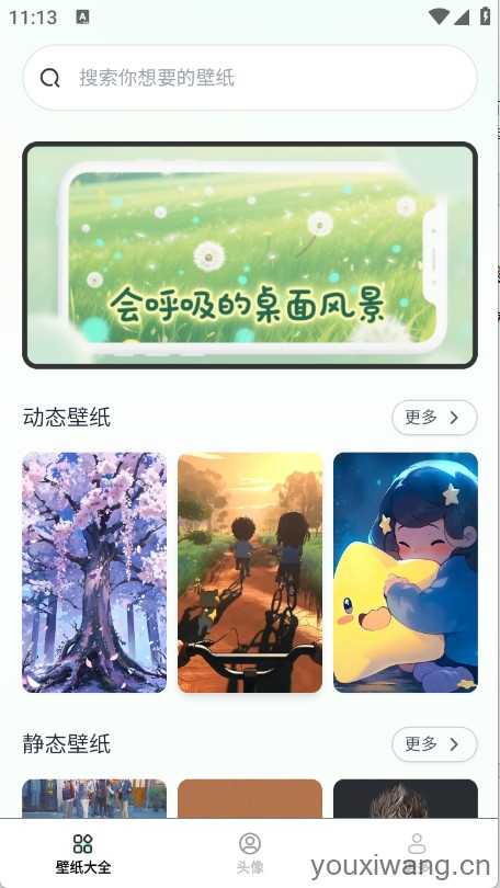 免费趣享壁纸 免费趣享壁纸