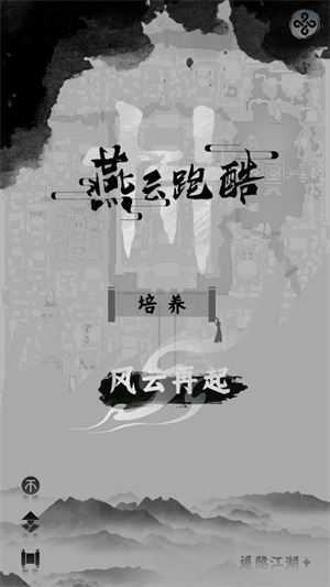 燕云跑酷 燕云跑酷