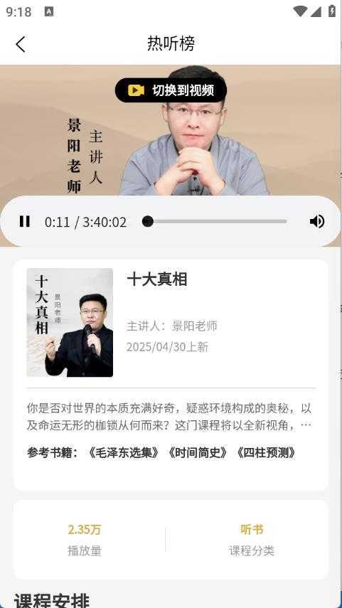 景阳阁听书 景阳阁听书