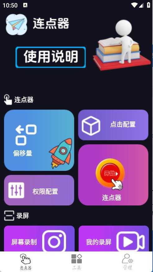 指令连点器 指令连点器
