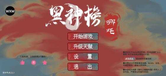 黑神榜哪吒内置菜单版 黑神榜哪吒内置菜单版