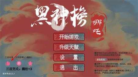 火山哥哥黑神榜哪吒 火山哥哥黑神榜哪吒