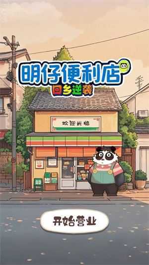 明仔便利店回乡逆袭 明仔便利店回乡逆袭