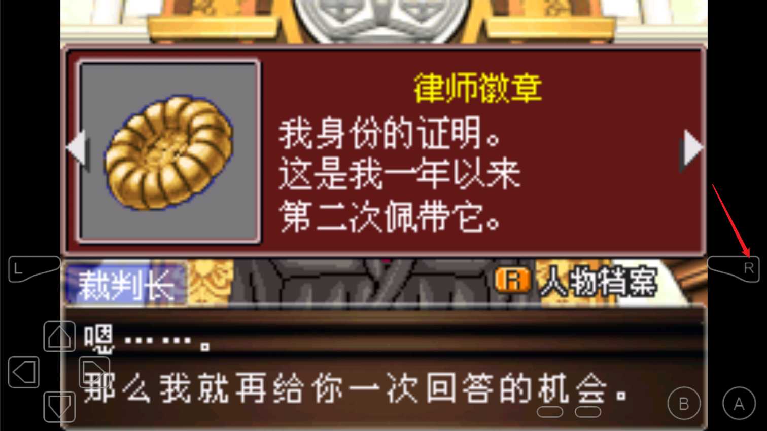 逆转裁判3 逆转裁判3