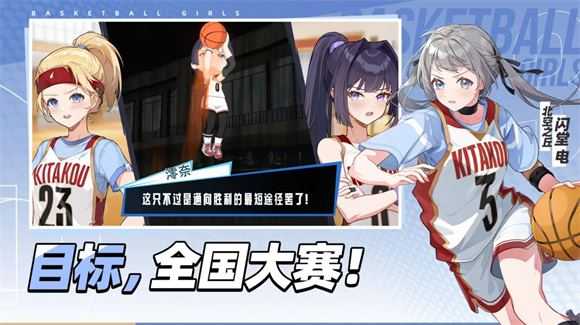 代号篮球少女 代号篮球少女