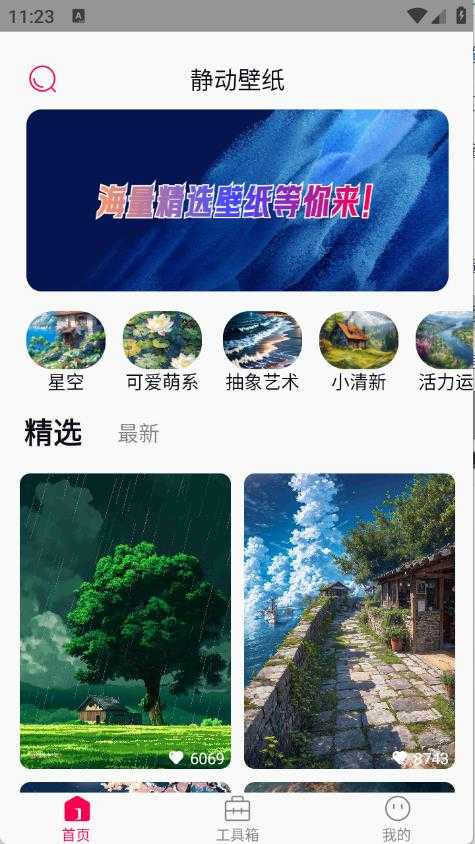 静动壁纸 静动壁纸