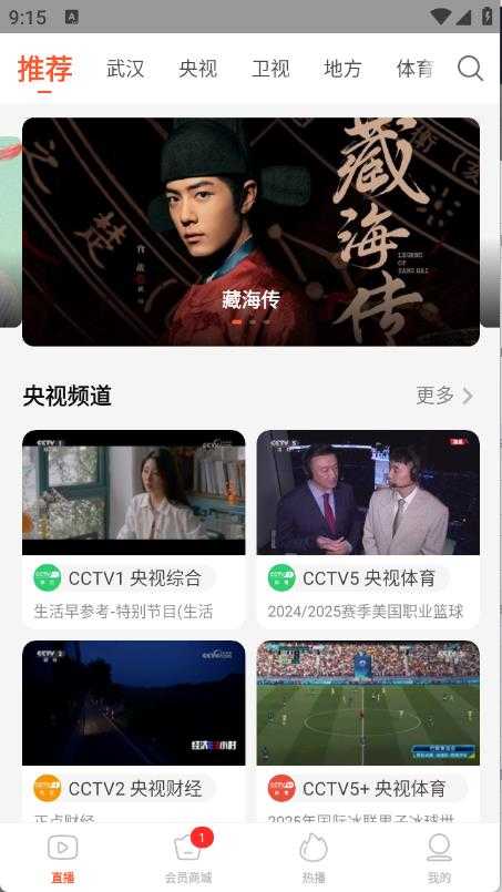 电视直播大全 电视直播大全