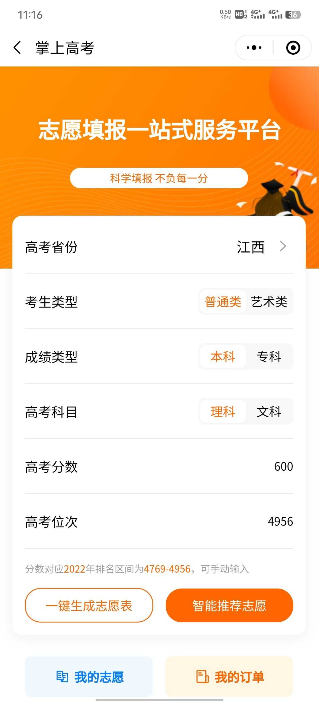 掌上高考 掌上高考