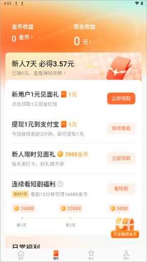 红果免费短剧 红果免费短剧