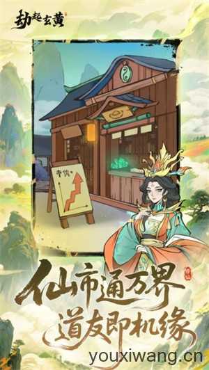 劫起玄黄 劫起玄黄