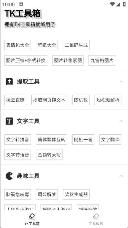 TK工具箱 TK工具箱