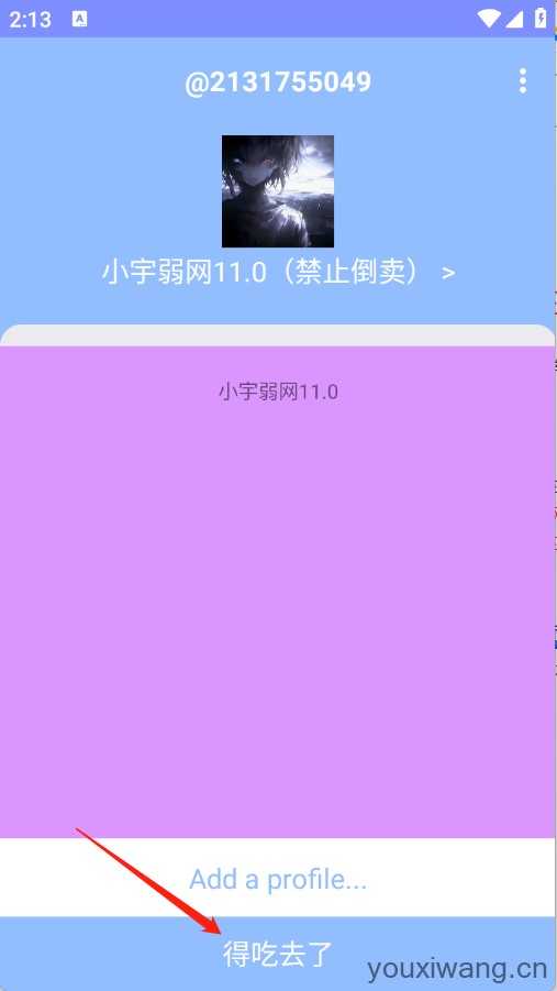 小宇弱网11.0 小宇弱网11.0