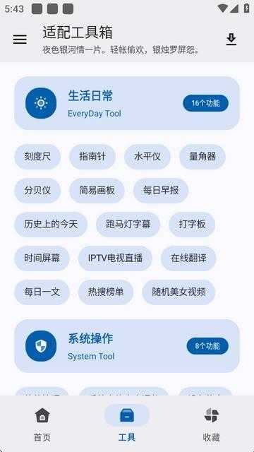 适配工具箱 适配工具箱