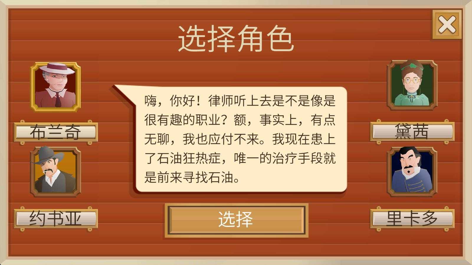 石油大亨手机版 石油大亨手机版
