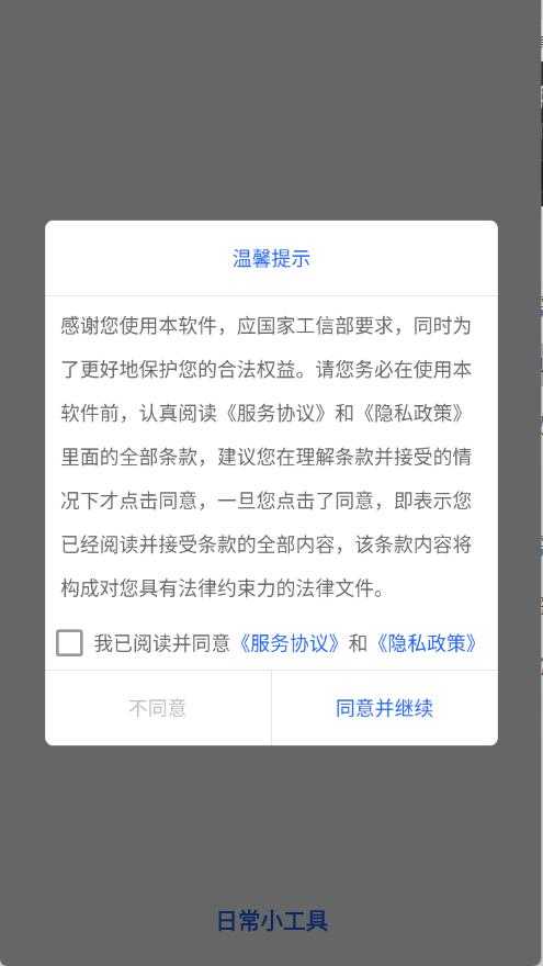 日常小工具 日常小工具