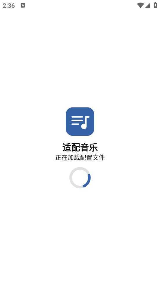 适配音乐 适配音乐