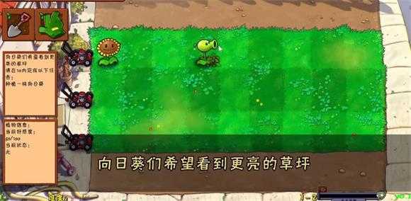 植物大战僵尸好感度版 植物大战僵尸好感度版